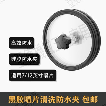 LP黑膠唱片防水夾洗碟夾黑膠唱片中心標簽防水清洗夾專用清潔工具【亞德機械五金家居】