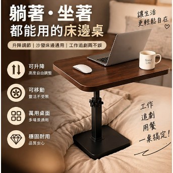 隔日⭐旋轉桌面升降牀邊桌 升降移動邊桌 萬用邊桌 辦公桌 沙發萬用桌 沙發移動邊桌 移動牀邊桌 萬用邊桌 P147