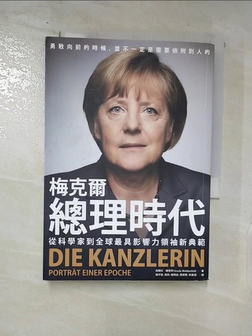【書寶二手書T3／社會_RIQ】梅克爾總理時代：從科學家到全球最具影響力領袖新典範_烏蘇拉‧維登菲,  張守慧, 周欣, 楊燕詒, 張翠蘚, 李俞德