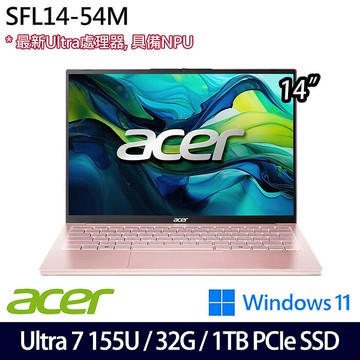 ACER 宏碁 SFL14-54M-71C8 14吋AI效能筆電 Ultra 7 155U/32G/1TB PCIe SSD/Win11【硬碟升級特
