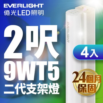 Everlight億光 6入組 二代 2呎 LED 支架燈 850/800LM T5層板燈(白光/黃光)
