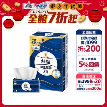 【Kleenex 舒潔】棉柔厚韌三層抽取衛生紙 90抽x48包/箱(箱購)