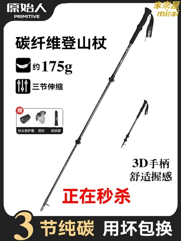 【超輕碳纖維】登山杖 戶外手杖 徒步杖 登山裝備 爬山杖 伸縮柺杖 快鎖調節 防滑耐磨 專業徒步登山 戶外運動必備