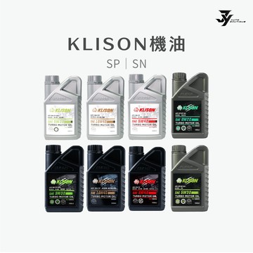 【KLISON 全合成機油】酯類 1L｜SN／SP 等級｜5W30／5W40／10W40 汽機車適用｜【JY眾悅】現貨