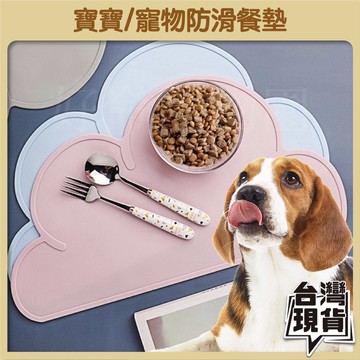 【好命寵物】寶寶/寵物防滑餐墊 矽膠餐墊 防滑墊 寵物餐墊 餐墊 狗餐墊 貓餐墊 寵物防水墊 寵物墊 寶寶餐墊 嬰兒餐墊