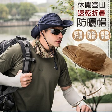 休閒登山速乾折疊防曬帽(2入組)