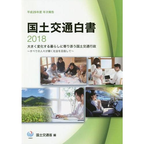 国土交通白書