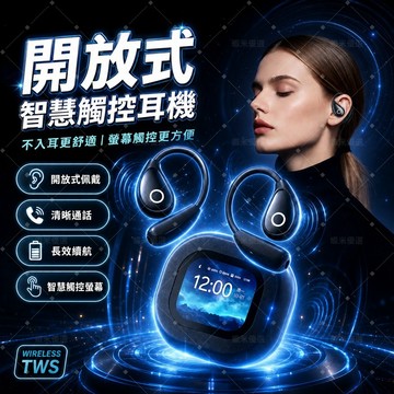 開放式藍芽耳機 不入耳耳掛式無線藍牙耳機 LCD觸控彩屏 通話降噪長續航 運動通勤音樂聽書 MP3插卡記憶卡耳機