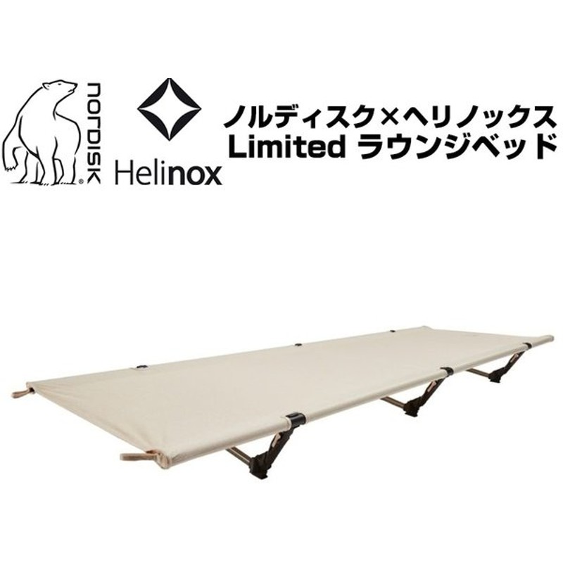 Nordisk × Helinox ノルディスク ヘリノックス コット