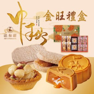 預購【法布甜】金旺禮盒10入X2盒