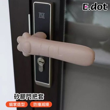 【E.dot】貓爪矽膠防撞防滑靜電門把套/保護套