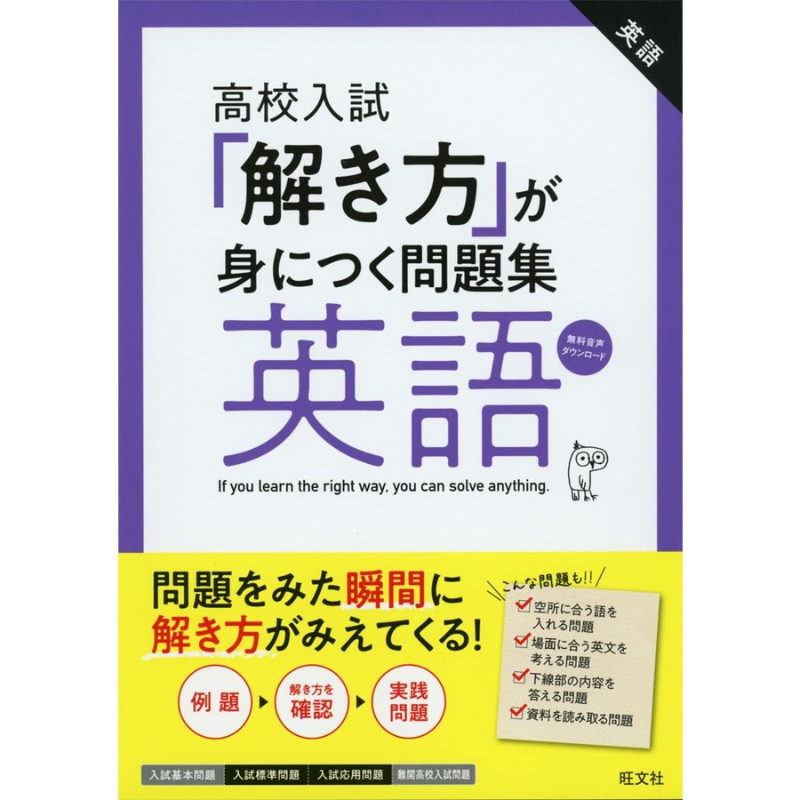 高校入試 解き方 が身につく問題集英語