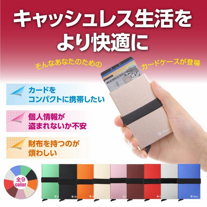 クレジットカードケース スキミング防止 磁気防止 スライド式