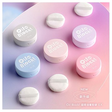 1028~Oil-Block!超吸油蜜粉餅EX(5g) 款式可選