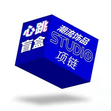 潮流飾品項鏈鈦鋼嘻哈盲盒款式任意髮3件男女項鏈不支持退換貨 IREA