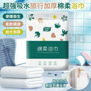 【粿女兒商行】??現貨 超強吸水旅行加厚棉柔浴巾