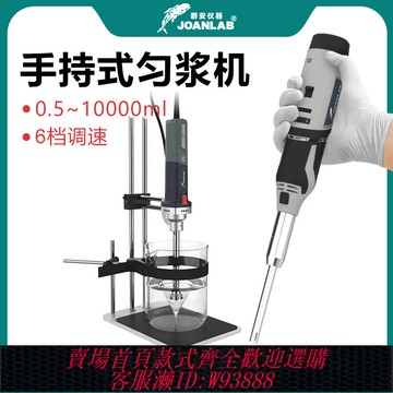 {可刷卡 打統編}JOANLAB 手持式高速勻漿機均質機分散乳化機實驗室細胞組織均質器