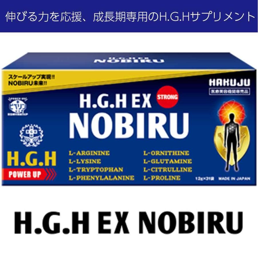 HGH EX NOBIRU 1箱 10.5g×31袋 FUJIX h.g.h アミノ酸７種バランス配合