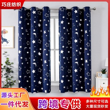 優品【滿額免運】窗簾成品高精密燙銀星星遮光免打孔窗簾布料窗簾curtains