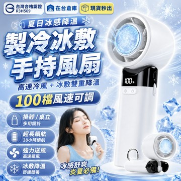安全認證🏆在台現貨 半導體手持風扇 100檔風力 迷你風扇 無葉風扇 隨身風扇 USB風扇 手持風扇 便攜風扇 製冷風扇