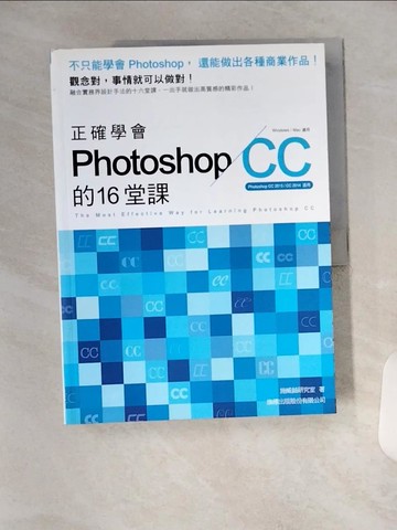 【書寶二手書T1／電腦_T1X】正確學會Photoshop CC的16堂課_施威銘研究室