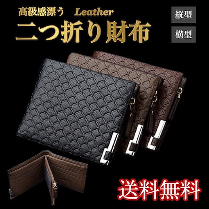 二つ折り財布 メンズ レザー エンボス 使いやすい カード入れ 小銭入れ ｐｕ おしゃれ おりたたみ 通販 Lineポイント最大get Lineショッピング