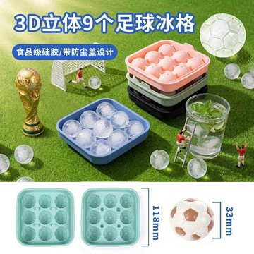 心隔日💥2026年足球世界盃硅膠足球冰格冰球硅膠冰格圓表冰球模具冰塊模具