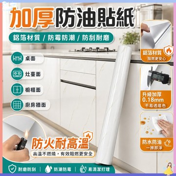 【🔥快速出貨】廚房防油貼 加厚pvc仿大理石紋壁貼 家具翻新 防水自黏壁紙 橱柜贴 厨房壁贴 貼紙 厨房防油贴 耐高温