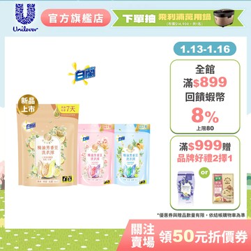 【白蘭】官方直營 精油芳香豆洗衣球袋裝 20顆x6入 三款任選(粉漾花園/蔚藍夢境/日光柑橘)