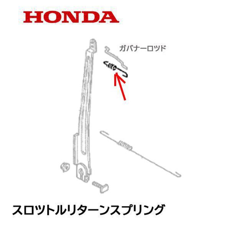 HONDA 耕うん機用 スロットルリターンスプリング FG400 FG500 ガバナ― EN2100 WN20 WN30 LINEショッピング