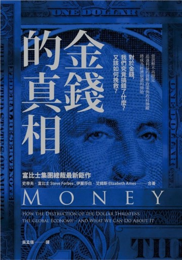 金錢的真相[二手書_普通]