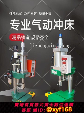 {可打統編 保固一年}小型空壓氣動沖床壓力機沖壓機臺式氣壓機單柱液壓增壓力爭鑫力鑫