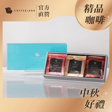 【COFFEELAND】伴手禮盒｜9入濾掛咖啡禮盒 - 金萃款（繽紛果香/胡桃鉗/濃情巧克力）*附提袋