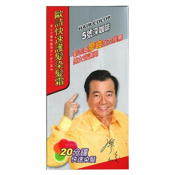歐詩 快速護髮染髮霜 5號深咖啡 [98102] ::WOMAN HOUSE::