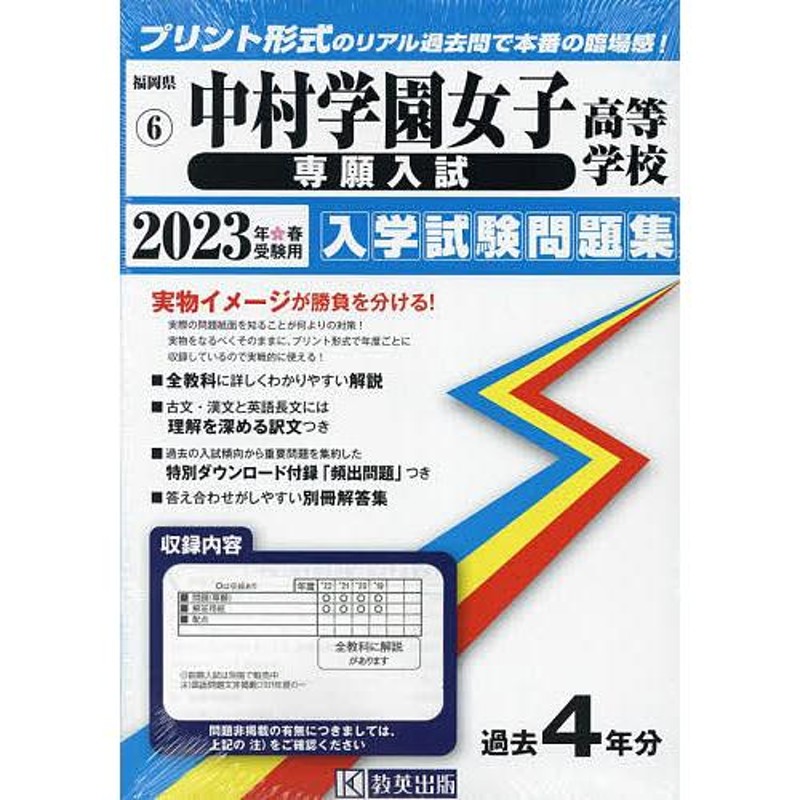 専願入試　LINEショッピング　23　中村学園女子高等学校