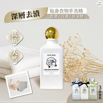 【台灣工廠直營 貼身衣物手洗精1入】貼身衣物手洗精 香水洗衣精 濃縮洗衣精 抗菌洗衣精 運動洗衣精 天然洗衣精 400g