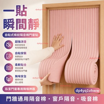 桃園出貨✨隔音棉門貼超強消音棉自粘家用門窗戶吸音棉臥室專用降噪靜音神器 門墻通用隔音棉 窗戶隔音 吸音棉