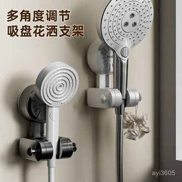 🔥99免運✨可移動吸盤花灑支架家用花灑架淋浴蓮蓬頭固定神器免打孔調節底座 Q00E