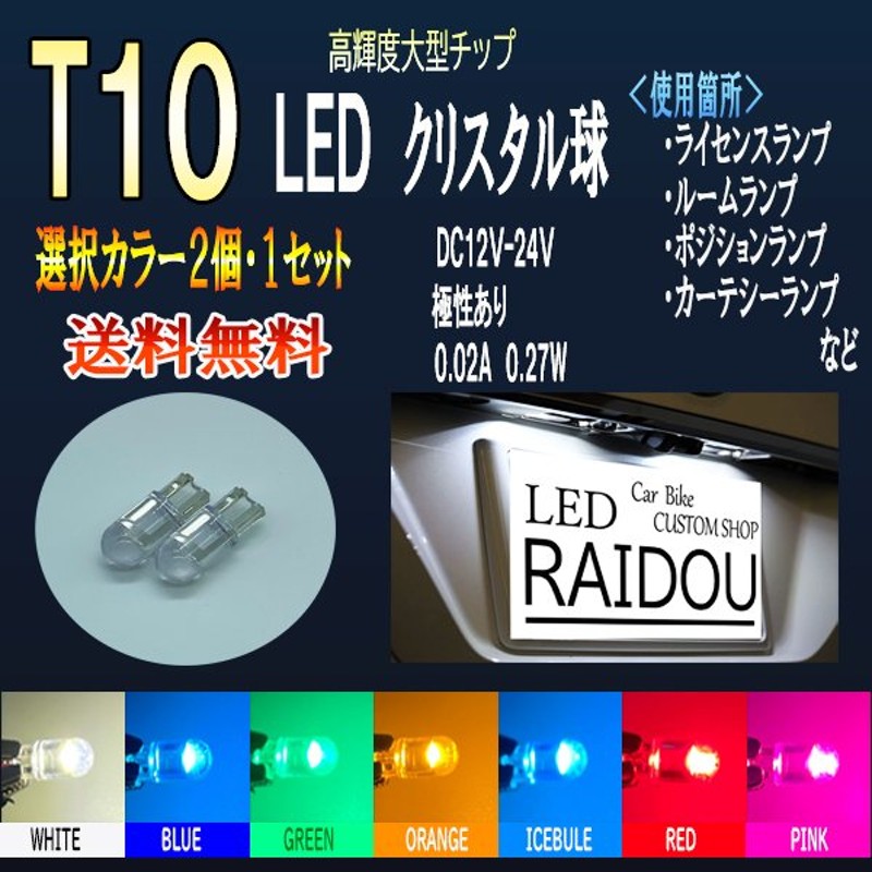 国際ブランド】 T10 LED ポジション クリスタル バルブ アンバー 2個