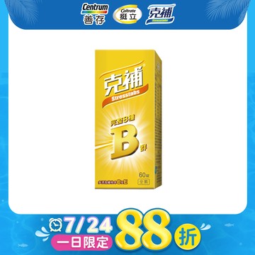 克補 完整維他命B群 60錠
