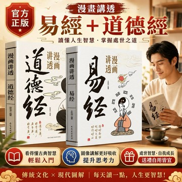 【現貨 人手一本 必讀】漫畫易經＋道德經 鬼谷子 黃帝內經 孫子兵法 狼道 書籍 三十六計 論語 人性的弱點 墨菲定律