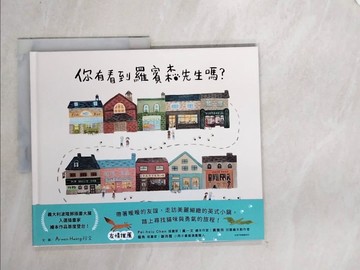 【書寶二手書T8／兒童文學_SC5】你有看到羅賓森先生嗎？_阿文Arwen Huang