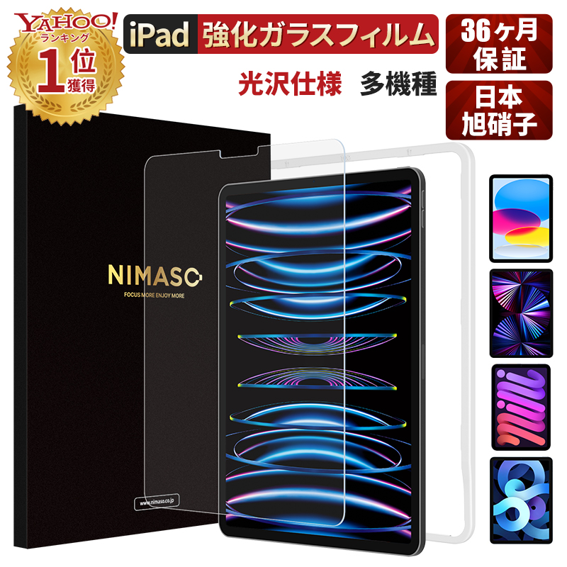 NIMASO iPad 強化ガラスフィルム 第10世代 第9世代 第8世代 第7世代