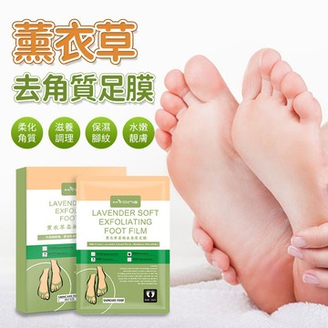 去角質腳膜 足膜 足貼 去死皮足膜 薰衣草足膜 腳膜 嫩白足膜 修護 軟化老繭 去角質腳膜 脫皮足膜 角膜QJ2059