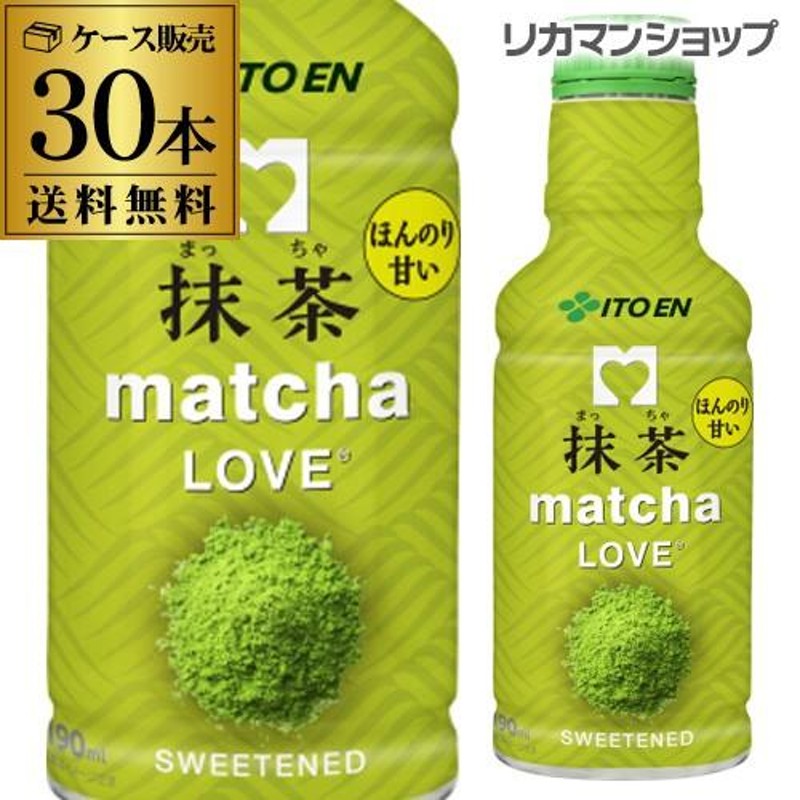 伊藤園 matcha LOVE ほんのり甘い パウダーイン 190ml 30本 送料無料