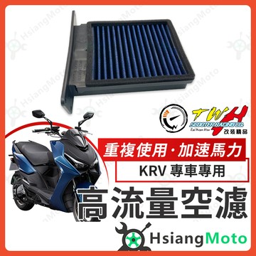 【翔好機車】TWH KRV G7 空濾 KRV180 KRV 180 高流量空濾 機車空濾 空濾海棉 機車精品 光陽