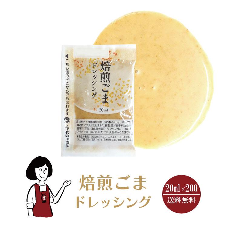 KP 焙煎ごまドレッシング 20ml×200袋