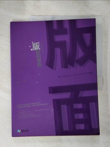 【書寶二手書T7／設計_SE6】玩出絕妙好設計-3版面的準則原價_450_Koichi Shibamura