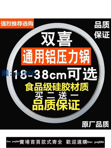 【物美價廉】通用大高壓鍋愛妻密封硅膠圈喜爾福配件萬寶壓力鍋膠圈墊圈橡皮圈