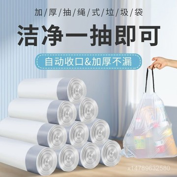 🌸好貨優選💖 穿繩式加厚垃圾袋 抽繩垃圾袋 垃圾袋加厚 加厚垃圾袋 清潔袋  手提垃圾袋 垃圾袋大 拉繩垃圾袋 限時下殺